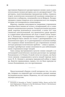 Слова и конфликты. Язык противостояния и эскалация гражданской войны в России. Сборник статей, купить книгу в Либроруме Слова и конфликты. Язык противостояния и эскалация гражданской войны в России. Сборник статей, купить книгу в Либроруме
