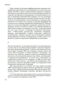 Постмодернизм в России, Эпштейн Михаил Наумович купить книгу в Либроруме