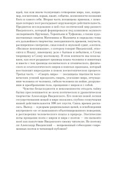 Мерцающие миры Александра Введенского, Ичин Корнелия купить книгу в Либроруме Мерцающие миры Александра Введенского, Ичин Корнелия купить книгу в Либроруме