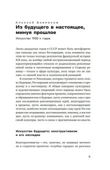 Советские двадцатые. Искусство, архитектура, фотография, кино, Бобриков Алексей Алексеевич Саблин Иван Дмитриевич Фоменко Андрей Поликарпова Дарина Александровна купить книгу в Либроруме