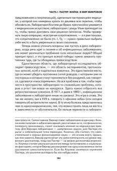 Пастер. Война и мир микробов с приложением "Несводимого", Латур Бруно купить книгу в Либроруме