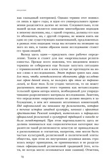 Отреченное знание. Изучение маргинальной религиозности в XX и начале XXI века, Носачев Павел Георгиевич купить книгу в Либроруме