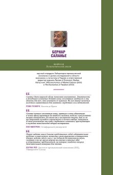 Экономика контрактов, Саланье Бернар купить книгу в Либроруме