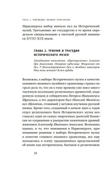 Судьбы икон в Стране Советов. 1920-1930-е, Осокина Елена Александровна купить книгу в Либроруме Судьбы икон в Стране Советов. 1920-1930-е, Осокина Елена Александровна купить книгу в Либроруме
