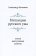 Интуиции русского ума, Замалеев А. купить книгу в Либроруме