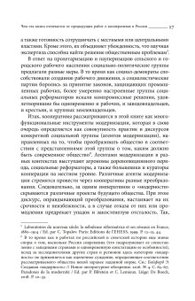 Блеск и нищета российской кооперации. Как народ приучали к современности, 1860–1930, Сафронова Анна Адольфовна купить книгу в Либроруме