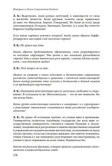 Невосторженные размышления. Том 2. Четверть века спустя. Интервью 2018 года, купить книгу в Либроруме