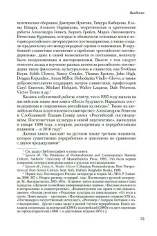 Постмодернизм в России, Эпштейн Михаил Наумович купить книгу в Либроруме