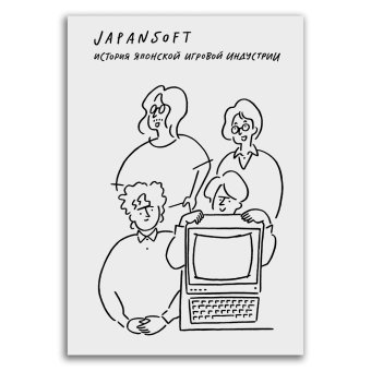 Japansoft. История японской игровой индустрии, купить книгу в Либроруме