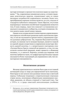 В монастырь с миром. В поисках светских корней современной духовности, Дубовка Дарья Григорьевна купить книгу в Либроруме