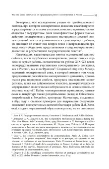 Блеск и нищета российской кооперации. Как народ приучали к современности, 1860–1930, Сафронова Анна Адольфовна купить книгу в Либроруме