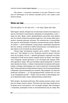 Хлопок одной ладонью. Как неживая природа породила человеческий разум, Кукушкин Николай Вадимович купить книгу в Либроруме Хлопок одной ладонью. Как неживая природа породила человеческий разум, Кукушкин Николай Вадимович купить книгу в Либроруме