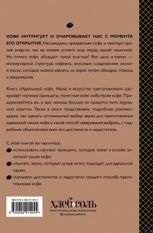 Идеальный кофе. Наука и искусство приготовления, Кингстон Лани купить книгу в Либроруме