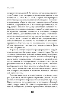 Искусство привлекательности. История телесной красоты от Ренессанса до наших дней, Вигарелло Жорж купить книгу в Либроруме