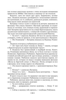 Москва слезам не верит, Черных Валентин Константинович купить книгу в Либроруме Москва слезам не верит, Черных Валентин Константинович купить книгу в Либроруме