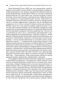 Сравнительная политология и российская политика, 2010-2015, Голосов Григорий Васильевич купить книгу в Либроруме