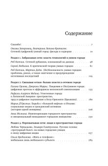 Сети города. Люди. Технологии. Власти, купить книгу в Либроруме