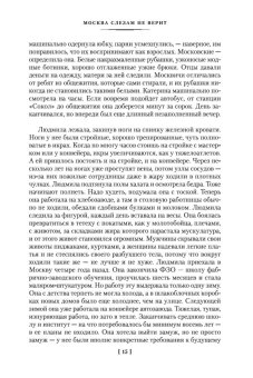 Москва слезам не верит, Черных Валентин Константинович купить книгу в Либроруме Москва слезам не верит, Черных Валентин Константинович купить книгу в Либроруме