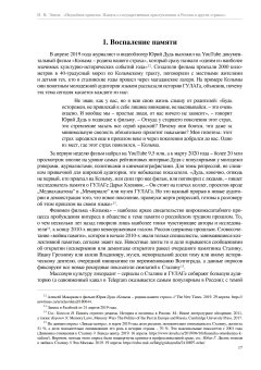 Неудобное прошлое. Память о государственных преступлениях в России и других странах, Эппле Николай Владимирович купить книгу в Либроруме
