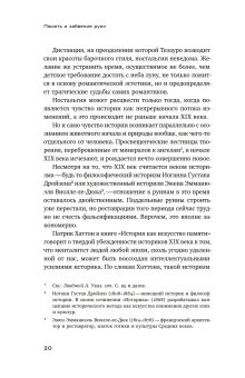 Память и забвение руин, Дегтярев Владислав Владимирович купить книгу в Либроруме