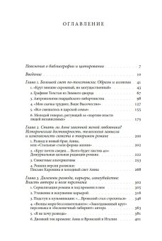 Жизнь творимого романа. От авантекста к контексту «Анны Карениной», Долбилов Михаил купить книгу в Либроруме Жизнь творимого романа. От авантекста к контексту «Анны Карениной», Долбилов Михаил купить книгу в Либроруме