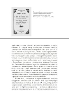 Поваренная книга футуриста. Манифест Маринетти и Филлиа "Футуристическая кухня", Соколова Ольга Викторовна купить книгу в Либроруме Поваренная книга футуриста. Манифест Маринетти и Филлиа "Футуристическая кухня", Соколова Ольга Викторовна купить книгу в Либроруме