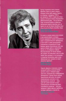 Опыты понимания, 1930-1954. Становление, изгнание и тоталитаризм, Арендт Ханна купить книгу в Либроруме
