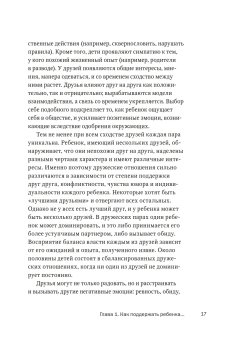 Дружелюбные. Как помочь детям найти друзей и избежать травли, Дансмьюир Сандра Бёрч Сьюзен Дьюи Джессика купить книгу в Либроруме