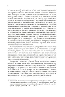 Слова и конфликты. Язык противостояния и эскалация гражданской войны в России. Сборник статей, купить книгу в Либроруме Слова и конфликты. Язык противостояния и эскалация гражданской войны в России. Сборник статей, купить книгу в Либроруме