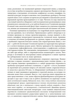 Сталинская премия по литературе. Культурная политика и эстетический канон сталинизма, Цыганов Дмитрий Михайлович купить книгу в Либроруме