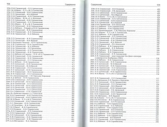 Переписка с русскими корреспондентами. Материалы к биографии. Том 4. 1940-1971, Стравинский Игорь Фёдорович купить книгу в Либроруме