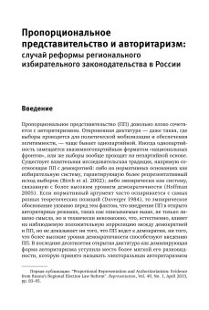 Сравнительная политология и российская политика, 2010-2015, Голосов Григорий Васильевич купить книгу в Либроруме