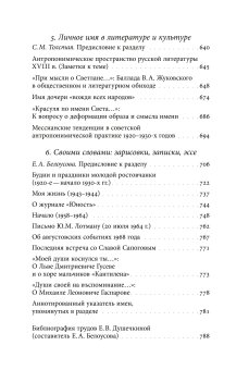 Строгая утеха созерцанья. Статьи о русской культуре, Душечкина Елена Владимировна купить книгу в Либроруме Строгая утеха созерцанья. Статьи о русской культуре, Душечкина Елена Владимировна купить книгу в Либроруме