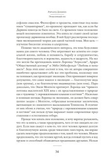 Эгоистичный ген, Докинз Ричард купить книгу в Либроруме Эгоистичный ген, Докинз Ричард купить книгу в Либроруме