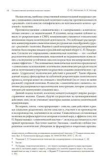 Символические аспекты политики памяти в современной России и Восточной Европе, купить книгу в Либроруме Символические аспекты политики памяти в современной России и Восточной Европе, купить книгу в Либроруме