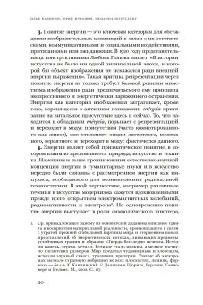 Энергия. Трансформации силы, метаморфозы понятия, купить книгу в Либроруме