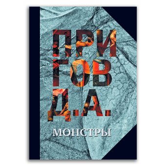 Собрание сочинений в пяти томах. Том 3. Монстры, Пригов Дмитрий Александрович купить книгу в Либроруме Собрание сочинений в пяти томах. Том 3. Монстры, Пригов Дмитрий Александрович купить книгу в Либроруме
