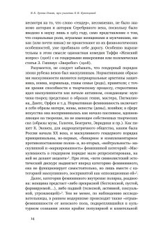 Женщина модерна. Гендер в русской культуре 1890-1930 годов, Зусева-Озкан Вероника Борисовна Андреева Анна Сергеевна Акимова Анна Сергеевна купить книгу в Либроруме Женщина модерна. Гендер в русской культуре 1890-1930 годов, Зусева-Озкан Вероника Борисовна Андреева Анна Сергеевна Акимова Анна Сергеевна купить книгу в Либроруме