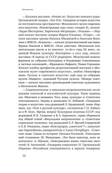 Гендер в советском неофициальном искусстве, Авраменко Олеся купить книгу в Либроруме Гендер в советском неофициальном искусстве, Авраменко Олеся купить книгу в Либроруме