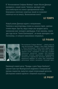 Исчезновение Стефани Мейлер, Диккер Жоэль купить книгу в Либроруме Исчезновение Стефани Мейлер, Диккер Жоэль купить книгу в Либроруме