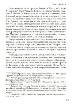 Мемуары адъютанта Александра I, Рошешуар Леонтий Петрович купить книгу в Либроруме