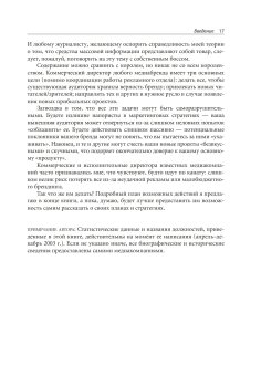 Медиагиганты. Как крупнейшие медиакомпании выживают на рынке и борются за лидерство, Тангейт Марк купить книгу в Либроруме Медиагиганты. Как крупнейшие медиакомпании выживают на рынке и борются за лидерство, Тангейт Марк купить книгу в Либроруме