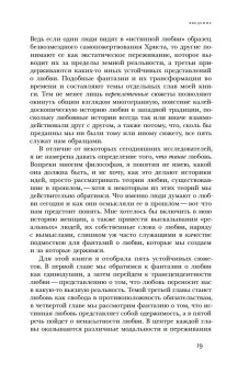 Любовь. История в пяти фантазиях, Розенвейн Барбара купить книгу в Либроруме