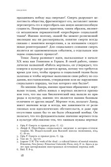 Новому человеку - новая смерть? Похоронная культура раннего СССР, Соколова Анна Дмитриевна купить книгу в Либроруме