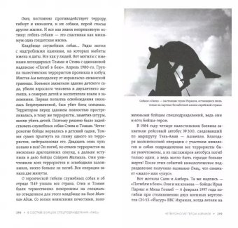 Собачья служба. Истории израильского военного кинолога, Гончаренко Иван купить книгу в Либроруме Собачья служба. Истории израильского военного кинолога, Гончаренко Иван купить книгу в Либроруме