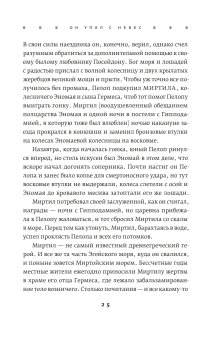 Троя. Величайшее предание в пересказе, Фрай Стивен купить книгу в Либроруме