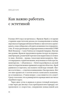 Эстетический интеллект. Как его развивать и использовать в бизнесе и жизни, Браун Полин купить книгу в Либроруме