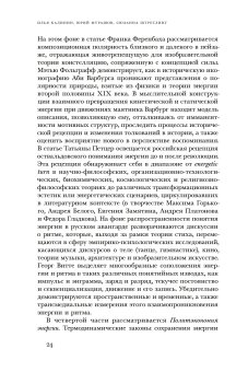 Энергия. Трансформации силы, метаморфозы понятия, купить книгу в Либроруме