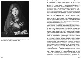 Живопись и опыт в Италии XV века: введение в социальную историю живописного стиля, Баксандалл Майкл купить книгу в Либроруме