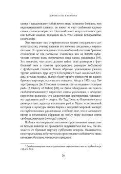 Что знает рыба. Внутренний мир наших подводных собратьев, Бэлкомб Джонатан купить книгу в Либроруме